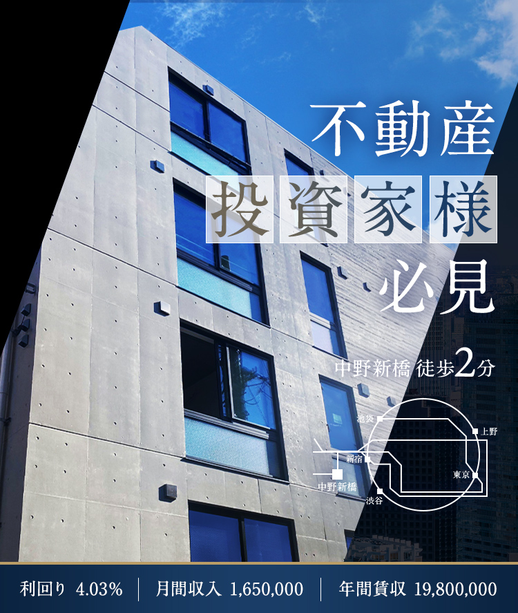 不動産投資家様 必見